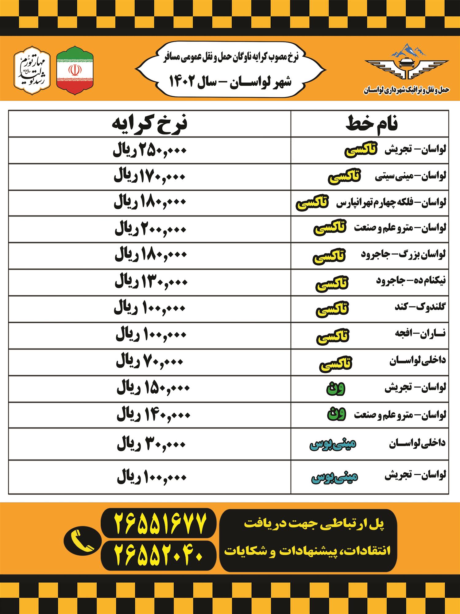 طرح 3در4 متر نرخ کرایه تاکسی در سال 1402.jpg